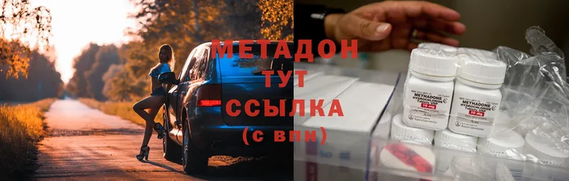 Метадон methadone  наркота  Морозовск 